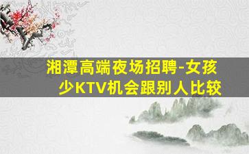 乐山KTV招聘